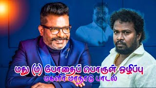 Vck Maanadu Song 2024  Gana kavi விசிக மாநாடு பாடல் [upl. by Ihsoyim]