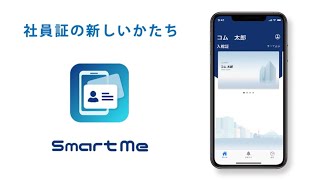 「Smart Me ALLIGATEプラン」WithAfterコロナ時代の社員証の新しい形 [upl. by Adnav]