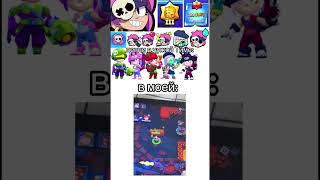 brawlstars бравлстарс memes бравл brawl мем бс [upl. by Furiya]