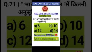 Q72 RPF CONSTABLE SI 2018 previous year question ❓📚🙏 collector ips upsc ias study motivation [upl. by Ericha]