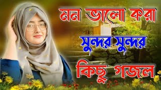 বর্তমান সময়ের সকল ইস্যু নিয়ে গজল  New Gojol 2023  Alamin Islam  Bangla Gojol 2024 [upl. by Aliehc]