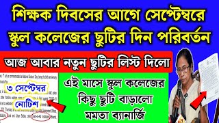 শিক্ষক দিবসের আগে আবারো স্কুল কলেজের নতুন ছুটি ঘোষণা  September month school holidays list 2024 [upl. by Rudolph]