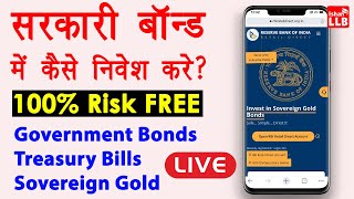 How to Buy Government Bonds in India  sarkari bond kaise kharide  RBI Retail Direct Scheme  Guide [upl. by Ahsla355]