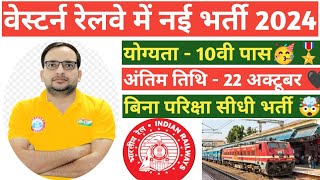 वेस्टर्न रेलवे में 5066 पदों पर भर्ती 2024 ।। western railway new vacancy notification out 2024 [upl. by Anigal809]