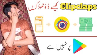 clipclaps download kese kare  download Clipclaps App  How to download Clipclaps application [upl. by Janina454]