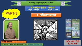 10th  Hindi  Abhinava Manushya  NOTES  PART3  By Dyamesh HS [upl. by Byrann625]