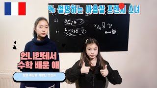 아홉살은 왜 수학강의 비디오를 찍다가 울었나 ㅣ청출어람을 꿈꾸는 초딩 [upl. by Ydne437]