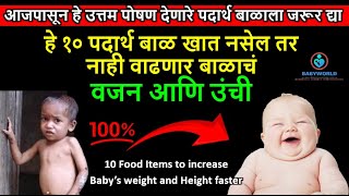 रोज द्या हे १० पदार्थ वजन आणि उंची वाढेल दुप्पट गतीने Top 10 weight amp Height Booster food item [upl. by Liuqa328]