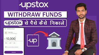 Upstox Withdraw Funds  How to withdraw funds from upstox account in Hindi [upl. by Notna488]