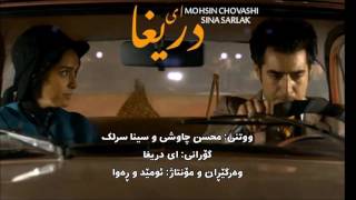 Mohsen Chavoshi  Sina Sarlak  Ey Darigha kurdish subtitleFullHD [upl. by Epuladaugairam]