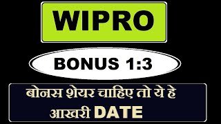 Wipro bonus  Last date to enjoy bonus issue in Hindi by SMkC [upl. by Stalder290]