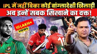 No Bids for Bangladeshi Players in IPL 2025 Auction  The Chanakya Dialogues Major Gaurav Arya [upl. by Iolande]