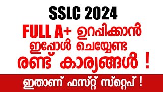 SSLC 2024  Full A നേടാൻ ഈ 2 കാര്യങ്ങൾ ഇപ്പോൾ നിർബന്ധമായും ചെയ്യുക   Exam Important [upl. by Anamuj584]