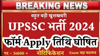 Upssc bharti form Apply Date 2024  Upssc notification latest Update  Upssc news today  UPEXAMDATE [upl. by Meg]