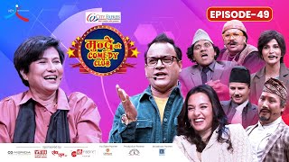 City Express Mundre Ko Comedy Club  Episode 49  Komal Oli  Priyanka Karki Jitu Nepal [upl. by Daenis]