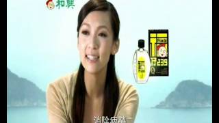 Medicated oil  福仔239 （香港篇Female15秒 Ver1） [upl. by Ahsenad]