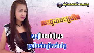 áž”áźáź‡ážŠážĽáž„áž…áźáź‡ážźáź’ážšážśážąáž„ áž“áž¶áž„ áž‚áž“áź’áž’áž¶ Besdong jes sro veng Neang Kunthea [upl. by Johan]