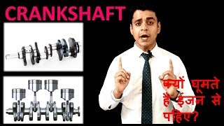 Crank Shaftक्रैंक शाफ़्ट  WorkingAutomobile training in Hindi Twizards Automobile [upl. by Aikahc]