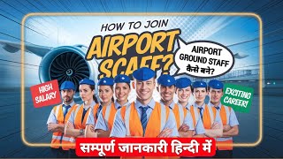 Airport Ground Staff Job  Airport Ground Staff Job Kaise Apply Kare  Ground Staff Job In Airport [upl. by Mercer334]