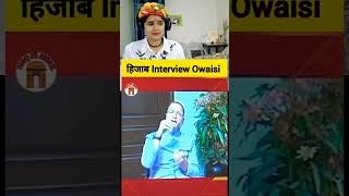 Hijab Interview Asaduddin Owaisi  हिजाब इंटरव्यू असदुद्दीन ओवैसी shorts hijab viralvideo [upl. by Akinal]