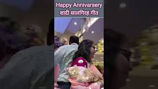 ShortsShadi Salgirah Special Song  शादी सालगिरह गीत  Marriage Anniversary Ka GanaSong [upl. by Giorgia]