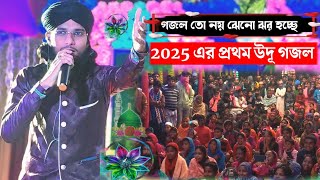 2025 এর প্রথম উদূ গজল  শিল্পী ইমরানের নতুন গজল  Md imran gojol 2025  silpi imran gojol  Imran [upl. by Mikes]