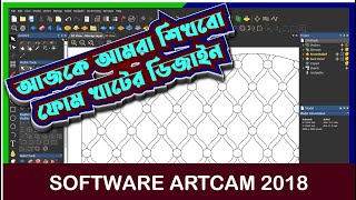 ArtCam 2018 তে খুব সহজে ফোম খাটের ডিজাইন  ১ ক্লিকে ফোম খাটের ডিজাইন [upl. by Hay]