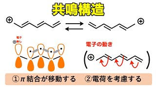 【大学化学】共鳴構造式とは：概念から書き方・なぜ必要なのかを解説 [upl. by Maffei]