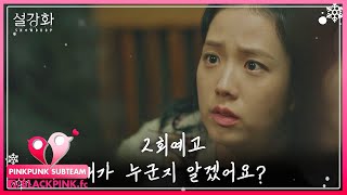 VIETSUBENGSUB Snowdrop EP02 PREVIEW  JTBC Drama [upl. by Deloris]