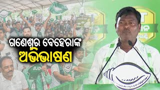 Ganeswar Behera speech at public gathering in Kendrapara  KalingaTV [upl. by Utimer103]