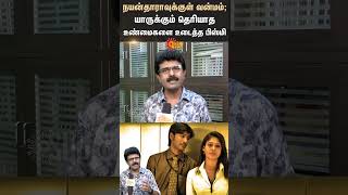 Cinema critic Bismi about Nayanthara  Dhanush  Naanum Rowdy Dhaan  Vignesh shivan  Sunnews [upl. by Ainavi506]