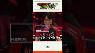 미드카이사에 대한 팀원들의 생각 lck t1 페이커 제우스 오너 구마유시 케리아 [upl. by Nally]