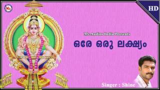 ഒരേ ഒരു ലക്ഷ്യം  ORE ORU LAKSHYAM  Ayyappa Devotional Song Malayalam  Shine Sreenivas [upl. by Sukul]