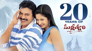 20 Years Of Malleaswari Movie Venkatesh Kathrinakaif Thrivikram NRreviews [upl. by Hambley820]