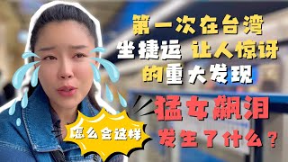 第一次坐台北捷运 这样的布局规划也太方便了吧！罐罐泪洒四四南村 【欢迎开启cc字幕 可在设置里选择语言哦】 [upl. by Wolfram]