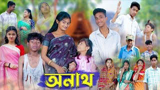 অনাথ l Onath l New Bangla Natok । Riyaj Tuhina Bishu amp Riti । Palli Gram TV Latest Video [upl. by Ahseikal907]