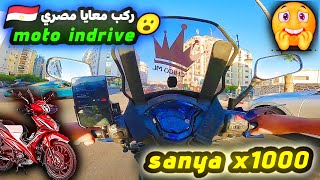 الأول مرة يركب معايا مصري 🇪🇬 في moto indrive وا اندهاش من المغرب😮 [upl. by Tudor975]