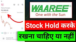 Waaree Energies Stock Ko Sell Karna Chahiye Ya nhi  Waaree Energies Stock Sell Or Hold [upl. by Ackler]