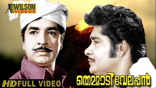 Themmadi Velappan Malayalam Full Movie  Prem Nazir  Jayabharathi  HD [upl. by Lucienne]