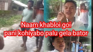 Naam khabloi goi ki koribo dileAmi sobe koribo paluAssamesevlog [upl. by Mascia]