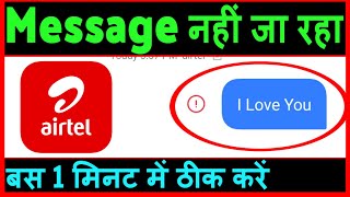 Airtel sim se message nahi ja raha hai  how to fix airtel message not sent [upl. by Bianca537]