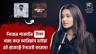 Experience of Networker Baire নেটওয়ার্কের বাইরে  Future of multistarrer contents  Tasnia Farin [upl. by Pavier47]