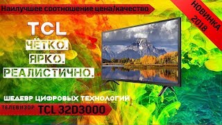 Обзор телевизора TCL 32D3000 [upl. by Kcaj]