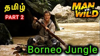 🔴 Man vs Wild Tamil HD  Borneo Jungle  Part 2 [upl. by Graniela471]