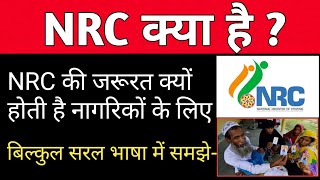 nrc kya hai  nrc ka arth  nrc ka full form [upl. by Melville]