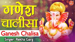 गणेश चालीसा  Ganesh Chalisa With Lyrics By Rekha Garg  Sawan Special Chalisa  Lyrical Video [upl. by Nesyla]