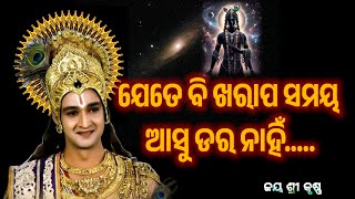 Best Lessons From Srimad Bhagwad Geeta  Bhagwad Gita In Odia  Odia BhagabataGita  Odia Motivation [upl. by Aneral388]