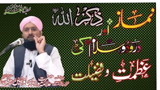 Namaz Zikar Ullah Hor Darood Sharif Ki Fazilat o Ehmeiat  By Allama Sajjad Hussain Chishti [upl. by Nickerson852]