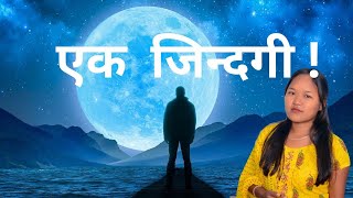 बस् यति भन्नू छfeel very sentimentalPrakriti premi [upl. by Dacia]