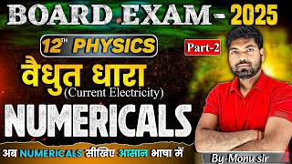 12th Physics Chapter 3 Numericals  वैद्युत धारा  Part2  Class 12 Physics Numericals [upl. by Mikel]